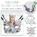 ねこ用ハンモックネコ用 春夏冬秋使用可/取り付け簡単/洗濯OK猫キャットハンモック/ペットハンモック/キャットハウス/高品質素材両面用/超軽量ベッドクッション