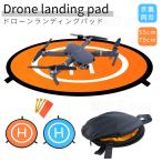 55cm 75cm ドローン ヘリポート 汎用 折り畳み式ヘリポート 防水 ヘリポート ドローン用ランディングパッド ヘリポート 表裏両用着陸マット 収納バッグ付き
