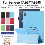 Lenovo TAB5 TAB6 ケース Lenovo Tab B10 P10 M10 M10 REL ケース NEC LAVIE Tab E TE510/TE410JAW/TE710KAW保護カバースタンド手帳型 フィルムおまけ