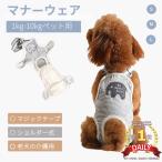 国内 犬用 サニタリーパンツ 犬用マナーパンツ 生理パンツ