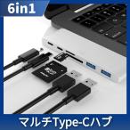 6in1 Type-C adapter Apple MacBook Air 13 Pro 13/15用変換アダプタ ハブ 充電ポート データ転送ポートMicro SD SDカードリーダー USB 3.0 HUB USB C ハブ