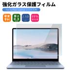 Microsoft Surface Laptop 5 4 3 2 1用13.5インチ 15インチ用強化ガラスフィルム 保護シール 保護シート 硬度9H傷付け不可能 傷汚れる防止 宅配便発送