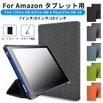 Amazon Fire HD 10 HD10 Plus用/HD8 8Plusインチ/Fire 7インチ用アマゾン ファイヤ用2021モデル保護レザーケース/スタンド機能カバー軽量極薄オートスリープ