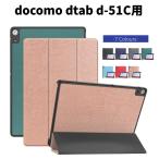 ショッピングdocomo docomo dtab d-51C用レザーケース 10.1インチ タブレット用カバー 3つ折り 手帳型 薄型 軽量dtab d-51c ケース保護ケースカバースタンド手帳型 オートスリープ