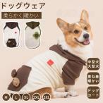 中型犬服 秋田犬 コーギー 柴犬 犬 服 洋服 ペット服ペ ットウェア 秋冬おしゃれ ドッグウェア 防寒服 ジャケット コート ロングTシャツ ギフトプレゼント