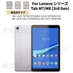 Lenovo Tab M9 M7/M8 FHD 3rd Gen tab M8 4th Gen защитная плёнка NEC LAVIE T9 T8 T7 T0755 T0855 T0875 защита сиденье наклейка не глянец экран протектор 