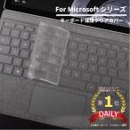 即納Microsoft Surface Pro 8用Pro 7+ Pro 7/6/5/4用Laptop 3用日本語専用キーボード保護フィルムカバーケースフィルムシートシール防滴/防塵カバークリア