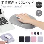 Yahoo! Yahoo!ショッピング(ヤフー ショッピング)国内発送 即納手首クッションマウスパッド マウスパット 手首 手首サポート手首クッション リストレスト レーザー 光学式マウス対応疲労軽減 軽量スタイリッシュ