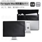 モニター防塵カバー Apple iMac 21.5インチ 24インチ 27インチ用保護カバーモニター防塵カバー 保護キーボードとマウス収納ケース付き パソコン液晶カバー