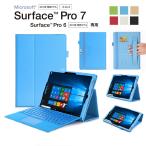 【液晶フィルム2枚付】 Microsoft Surface Pro 7ケース Surface Pro 6/Pro 5/Pro 4カバー 保護ケース PUレザー/手帳型 キーボード付きも収納可能