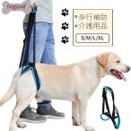 犬用歩行補助 犬の介護用品ハーネ