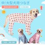 春夏 中大型犬の服 超大型犬洋服 ロンパース/パジャマ ペット服 ペットウェア 犬カバーオール/つなぎ 部屋着 ルームウェア 長袖 ドッグウェア 寝間着 抜け毛対策