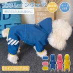 ショッピングレインウェア 国内発送即納小中型犬服犬レインウェア ペットレインコート/雨具 ウェア ドッグウェア 用品 散歩 旅行 お出かけ 犬の服 レイングッズ/雨カッパ/レインウエア