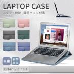 ショッピングノートパソコン スタンド Apple Macbook Air 13.6 15.3インチノートパソコンスタンドケース Pro 13 14 16インチ Surface Pro 9 8 7用ノートパソコンバッグ鞄 ノートPCポーチ保護ケース
