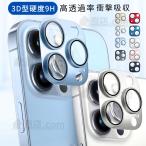 iPhone 14 Plus iPhone 14 Pro Max用 iPhone 13 Pro Max iPhone 13 mini用アルミ合金カメラレンズ保護一体型ガラスフィルムレンズカバーガラスシールシート
