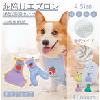 犬 エプロン コーギー 泥よけエプロン レインウェア ペットレインコート 雨具ウェア ドッグウェア 散歩 お出かけ 犬の服 ペット用品 レイングッズ 雨カッパ