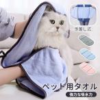 両手が入る ペット用 犬用 猫用 吸水速乾タオル 手入れポケットバスタオル  体拭き シャワー シャンプー 吸水 お散歩 足拭き  風呂タオル マイクロファイバー
