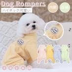 犬 服 小中型犬服 洋服ペットウェア服 犬ロンパース 暖かい長袖4脚ソフトパジャマ ロングTシャツ ドッグウェア カバーオール 部屋着 コットン製 つなぎタイプ