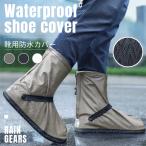 レイン シューズカバー 防水 靴カバー メンズ レディース 完全防水 靴用防水カバー ローカット 滑り止め レインブーツ 雨具 防水シューズ  雨靴 雨雪 梅雨対策