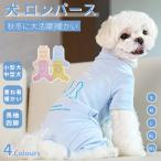 小中型犬服 犬ロンパース 長袖4脚 洋服 ペットウェア ペット 服 暖かい ソフトパジャマ ロングTシャツ ドッグウェア カバーオール ジャンプスーツ 部屋着 長袖