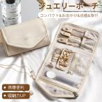 ジュエリー収納ポーチ 小物入れ 指輪 アクセサリーケース リング 収納 携帯用 収納 ボックス ポーチ 持ち運び キルトジュエリーポーチ 携帯用 旅行 母の日