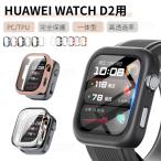 HUAWEI WATCH D2用フィルム ガラス保護フィルム HUAWEI WATCH D2用ケース ソフトTPUカバー ガラスフィルム一体型保護ケース 全面保護 耐衝撃 高透過率