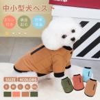 小/中型犬服可愛いチョッキボアベス...