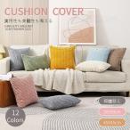 クッションカバー 北欧 45×45 30×50 柔らか おしゃれ 無地 インテリア シンプル マイクロファイバー 部屋飾り 装飾枕カバー 抱き枕カバー 座布団カバー