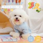 犬の服 ペットウェア 中小型犬の服 犬服 犬洋服 秋冬 おしゃれペット服 ドッグウエア ウェア 長袖ロングTシャツ ソフト Tシャツ 犬用 お散歩 お出かけ