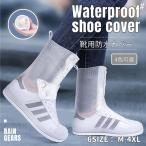 レイン シューズカバー 防水 靴カバー メンズ レディース 完全防水 靴用防水カバー ローカット 滑り止め レインブーツ 雨具 防水シューズ  雨靴 雨雪 梅雨対策