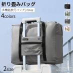 折りたたみバッグ 旅行バッグ キャリーバッグ 旅行 バッグ 折りたたみ ボストンバッグ キャリーオンバッグ 大容量 軽量 コンパクト 機内持ち込み トートバッグ