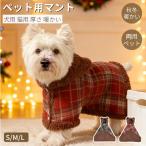 ペットマント 犬猫両用ブランケット マント モコモコタオル 犬 服 秋冬暖かい お出かけ マント 着る毛布 マット 暖かい敷き物 防寒 可愛い 犬の服 防寒 洗濯可