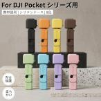 DJI Osmo Pocket 4 защита кейс DJI Pocket 4 для силикон защитный корпус мягкий soft легкий все защита кейс экран защита ремешок царапина предотвращение каждый функционирование возможно аксессуары 