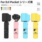 DJI Osmo Pocket 4 защита кейс DJI Pocket 4 для силикон защитный корпус мягкий soft легкий все защита кейс экран защита ремешок царапина предотвращение каждый функционирование возможно аксессуары 