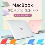 フィルムおまけ！2022 2021 2020 MacBook Air 13 用ケース/カバー A1932/A2179/A2337/A2681対応ハードシェルノート パソコンケース 極薄 軽量 スリム