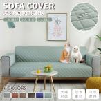 【1人掛け】ソファーカバー ソファーシーツ 肘付き 犬猫対策 犬猫用シート 替えソファカバー 滑り止め 傷防止 爪とぎ防止 マルチカバー ソファー保護カバー