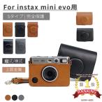 富士FUJIFILMインスタントカメラチェキinstax mini EVO用保護レザーケース/カバー収納ポーチバッグカバン/ストラップ付属/速写プロテクター ボディージャケット