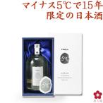 日本酒 お酒 限定酒 高級 熟成 プレゼント