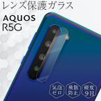AQUOS R5G плёнка защитная плёнка тонировка стёкол пленкой sim free SH-51A SHG01 линзы защита усиленный тонировка стёкол пленкой Aquos линзы рекомендация популярный бесплатная доставка 40 плата 50 плата 