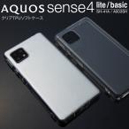 ショッピングaquos sense4 lite ケース AQUOS sense4 ケース カバー secse5G sense4 lite ケース sense4 basic ケース スマホケース ソフトケース シンプル TPU クリアケース 携帯カバー 携帯ケース