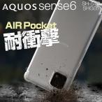 ショッピングaquos sense6 ケース aquos sense6 ケース アクオスセンス6 カバー カバー SH-54B SHG05 耐衝撃 TPU クリアケース  ケース TPUケース クリアケース シンプルケース おすすめ 人気