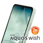 ショッピングAQUOS 【安心の2枚セット】 aquos wish2 フィルム アクオスwish2 フィルム  aquos wish フィルム アクオスwish 保護フィルム ブルーライトカット 液晶保護フィルム