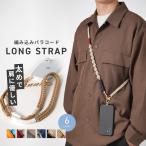 ショッピングスマホショルダー スマホショルダーストラップ 編み込み スマホストラップショルダー 太め スマホ ストラップ 頑丈 紐 携帯ストラップ かわいい 肩掛け メンズ パラコード 韓国