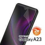 【安心の2枚セット】 Galaxy A23 フィルム Galaxy A23 5G フィルム SC-56C SCG18 液晶保護フィルム 40代 50代