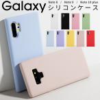 Galaxy Note8 Galaxy Note9 Galaxy Note10+ 滑らかシリコンケース シリコンケース 韓国 スマホ ケース カバー くすみカラー  大人可愛い かわいい おしゃれ