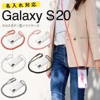 スマホ ショルダーストラップ Galaxy S20  ケース カバー 韓国 斜め