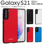 Galaxy S21 カバー ケース 5G Galaxy S21+ 5G Galaxy S21 Ultra スマホケース 耐衝撃 かっこいい おしゃれ 人気 ギャラクシー 背面 9H ガラスケース 40代 50代