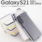 Galaxy S21 カバー ケース クリア Galaxy S21 Ultra  Galaxy S21 5g 韓国 耐衝撃 TPU クリアケース かわいい かっこいい おしゃれ 人気 ギャラクシーs21