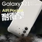 Galaxy S21 カバー ケース クリア Galaxy S21+ 5G Galaxy S21 Ultra スマホケース 耐衝撃 かっこいい おしゃれ クリアケース TPUケース 耐衝撃TPUクリアケース