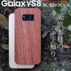 ショッピングgalaxy s8  ケース Galaxy S8 ケース カバー おしゃれ 天然木スマホケース SC02J SCV36 ギャラクシーS8 人気 おすすめ スマートフォンケース 送料無料 セール ポイント消化